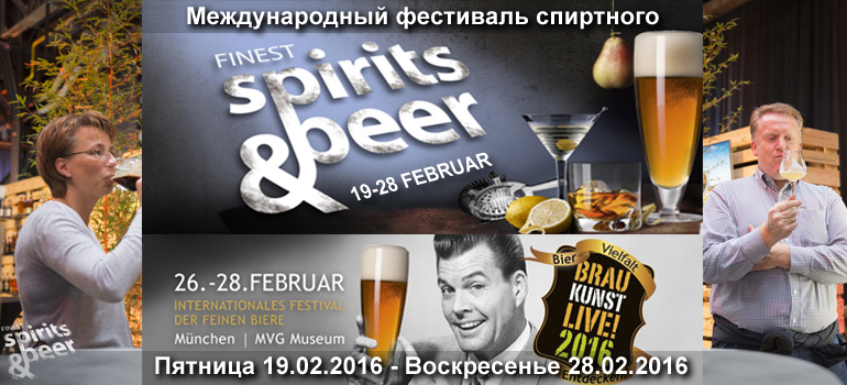 Finest Spirits & Brau Kunst LIVE! 19.02.16 — 28.02.16